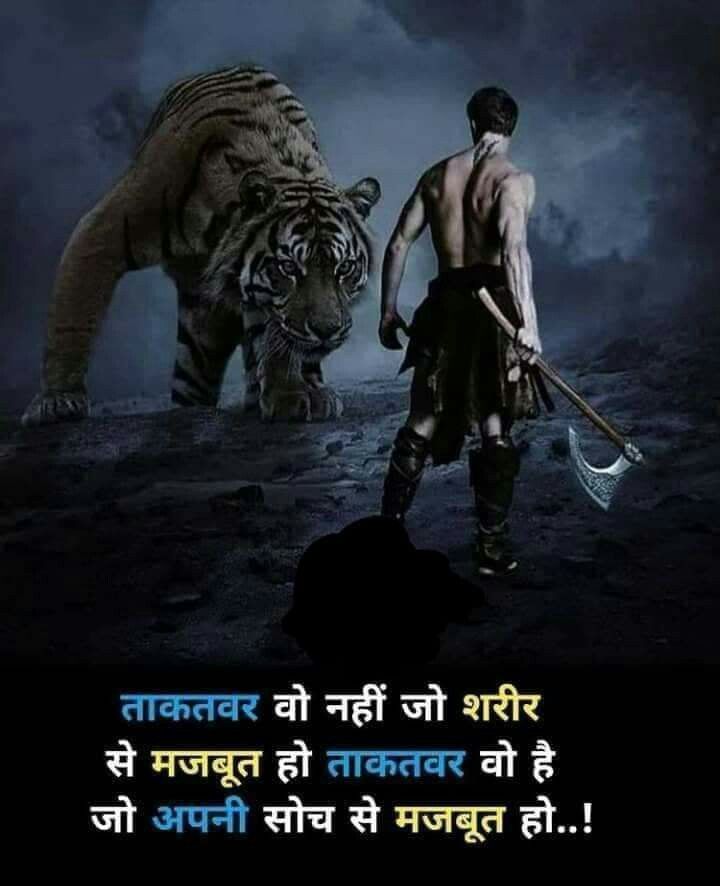 thought of the day meaning in hindi