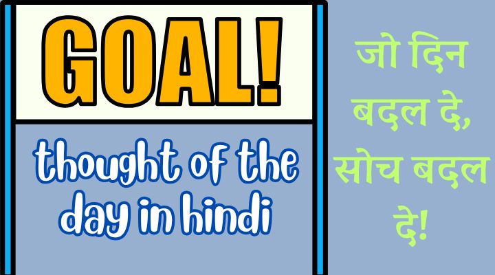 thought of the day in hindi