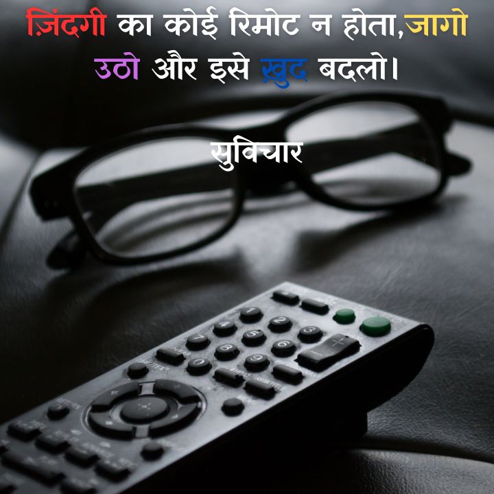 Life Changing Thoughts in Hindi