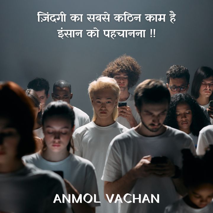 Anmol vachan in Hindi
