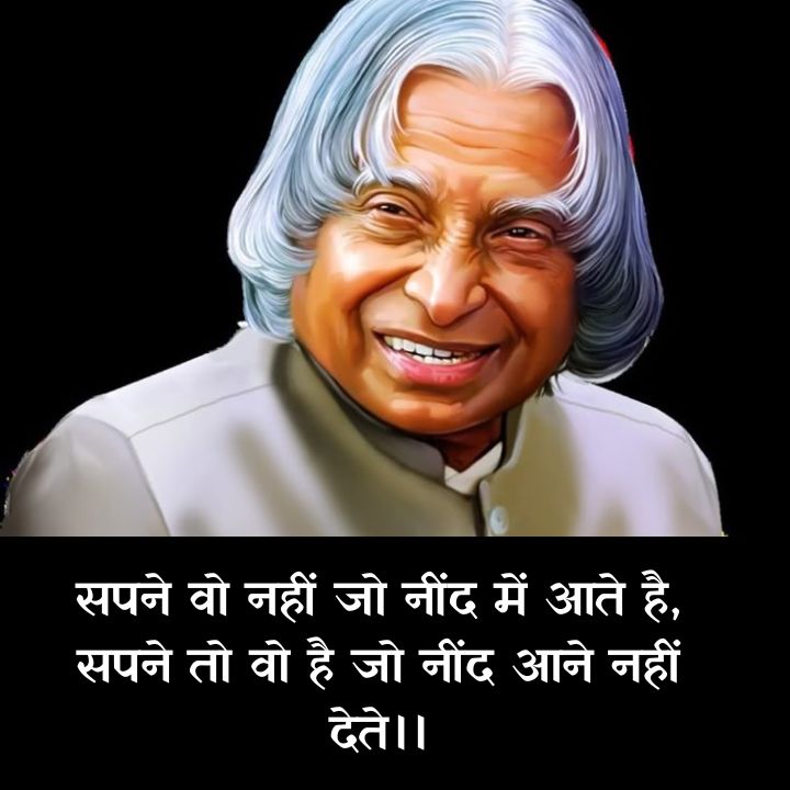 apj abdul kalam quotes in hindi