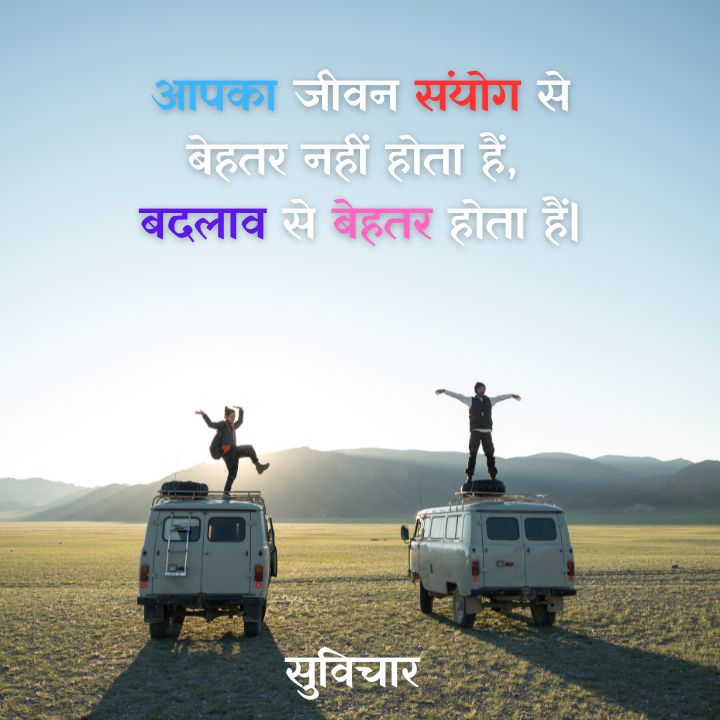 Life Changing Quotes In Hindi