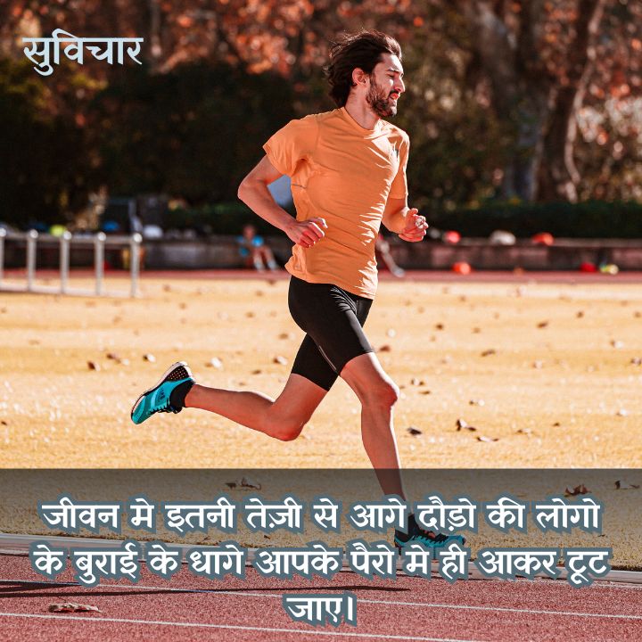 Aaj ka suvichar in hindi with meaning