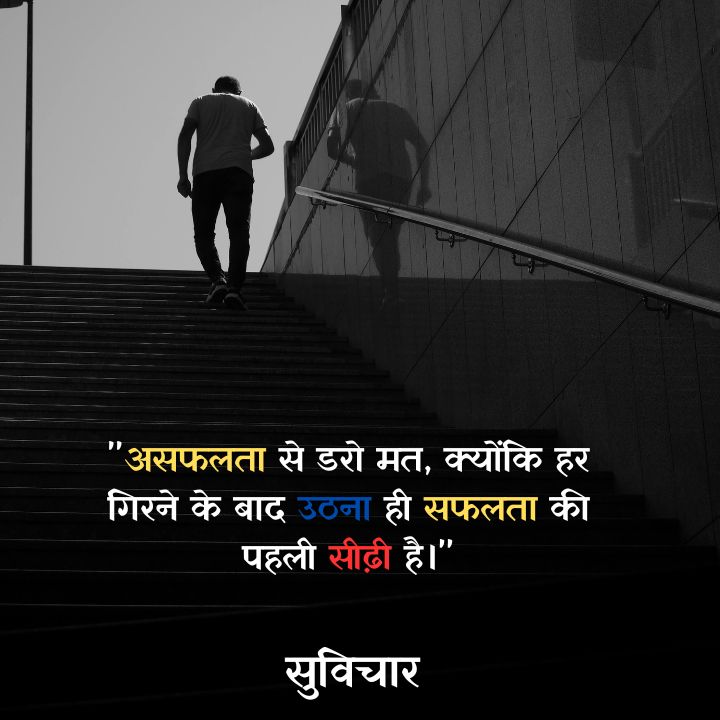Motivational Quotes in Hindi for Students