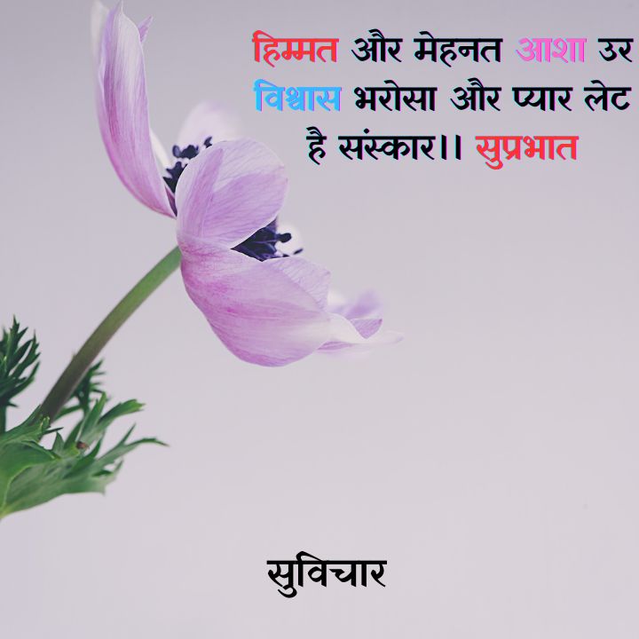 Suprabhat in Hindi