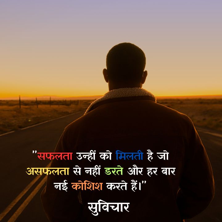 Motivational Quotes in Hindi for Success