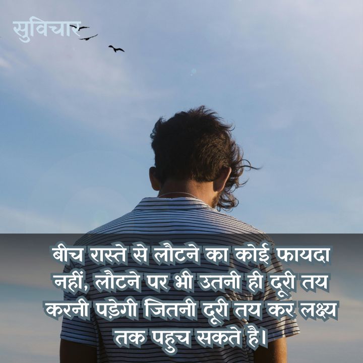 Hindi Suvichar Image