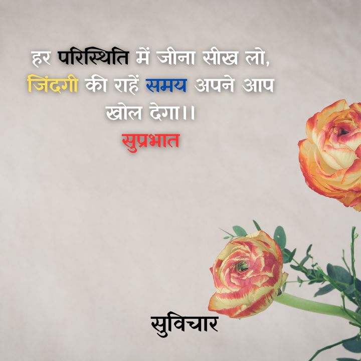 Suprabhat in Hindi