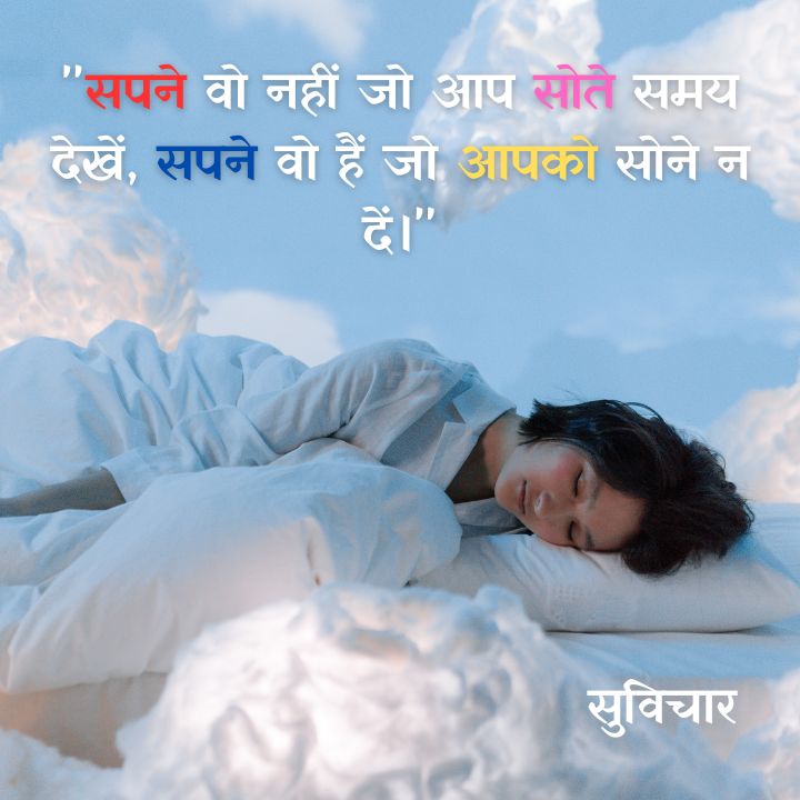 मोटिवेशनल सुविचार स्टेटस