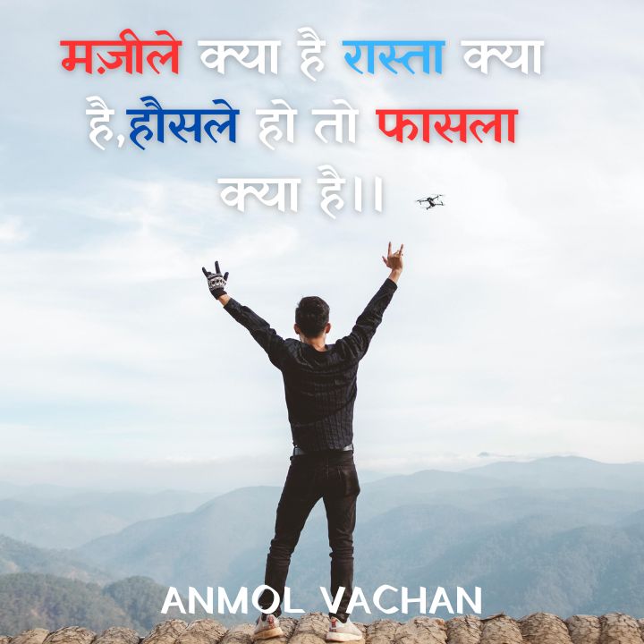 Anmol Vachan in Hindi for Life