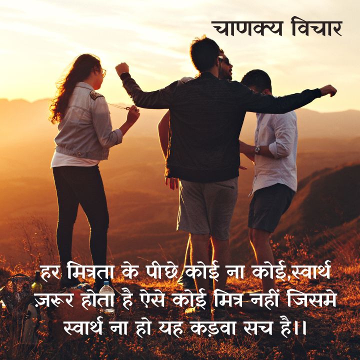 best chanakya quotes in hindi