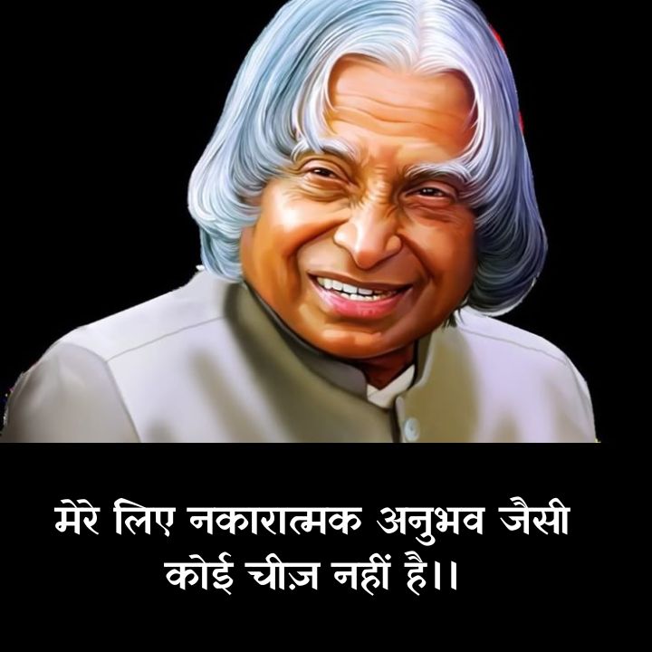 apj abdul kalam quotes for students