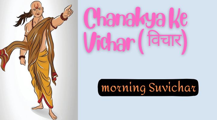 Chanakya Ke Vichar