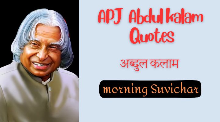 apj abdul kalam quotes