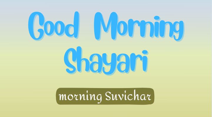 good morning shayari