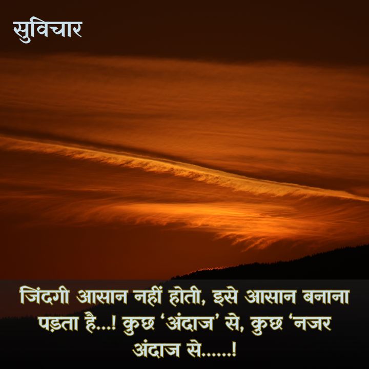 aaj ka suvichar in hindi