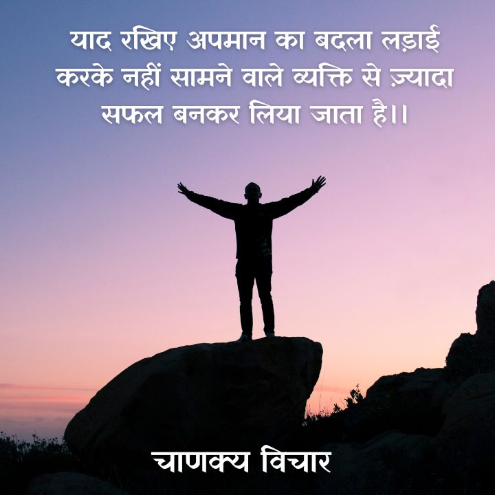 chanakya niti in hindi