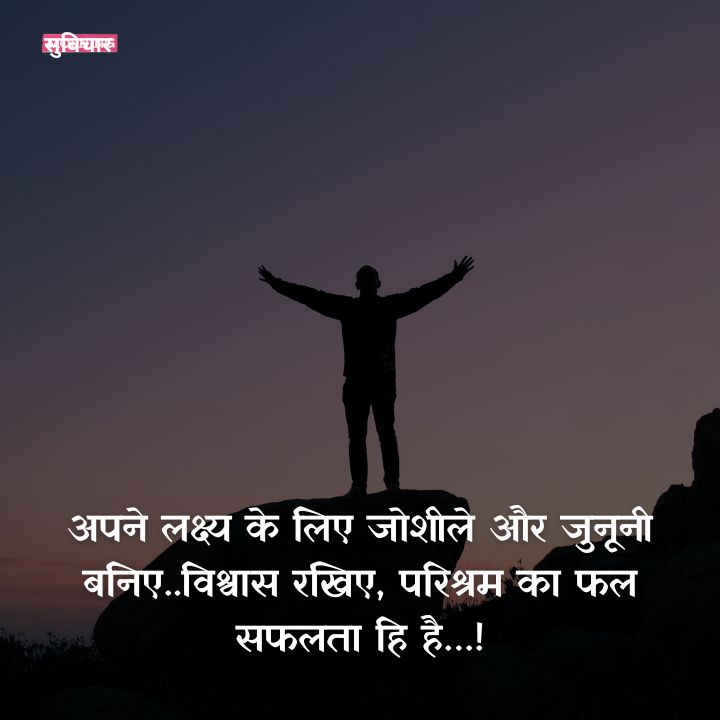 Success Suvichar in hindi