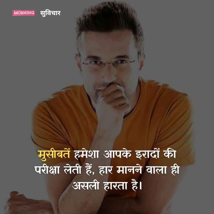 Sandeep Maheshwari Thoughts in Hindi
