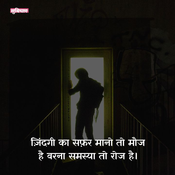 safalta par suvichar