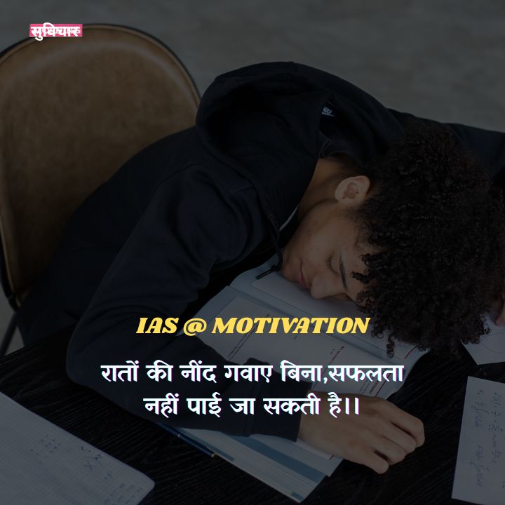 motivation for UPSC aspirants