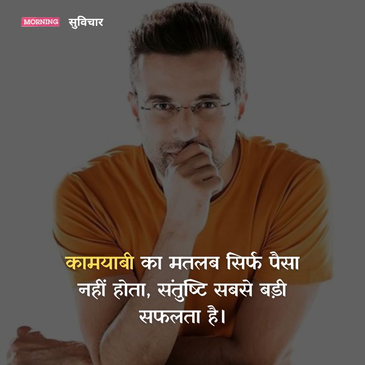 Sandeep Maheshwari Inspirational Quotes