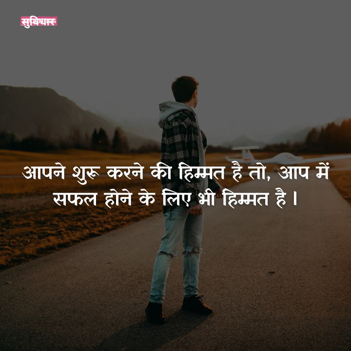 success thoughts in hindi