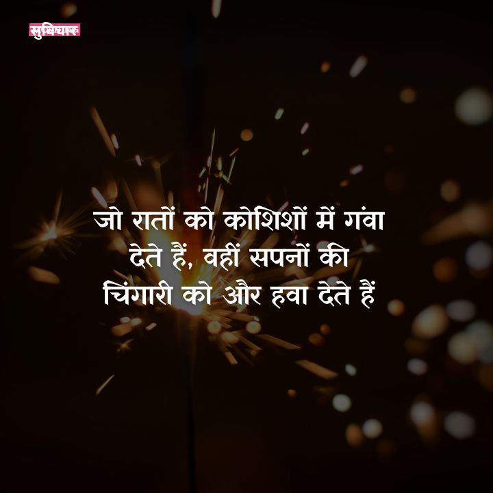 jeevan me safalta ke suvichar