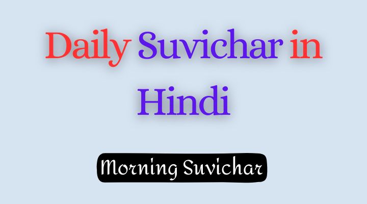 daily suvichar in hindi
