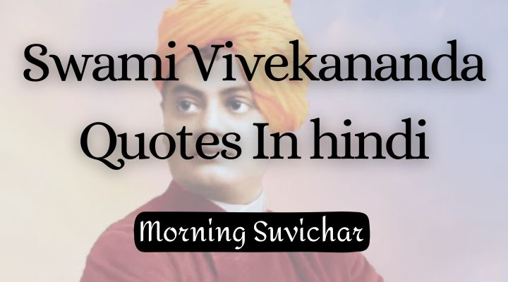 swami vivekananda quotes in hindi