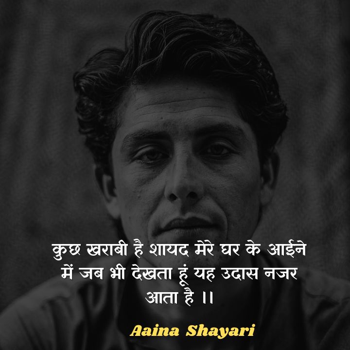 aaina Shayari in hindi