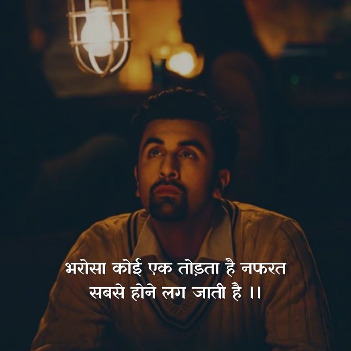 भरोसा तोड़ने वाली शायरी