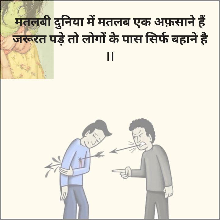 duniya matlabi hai shayari