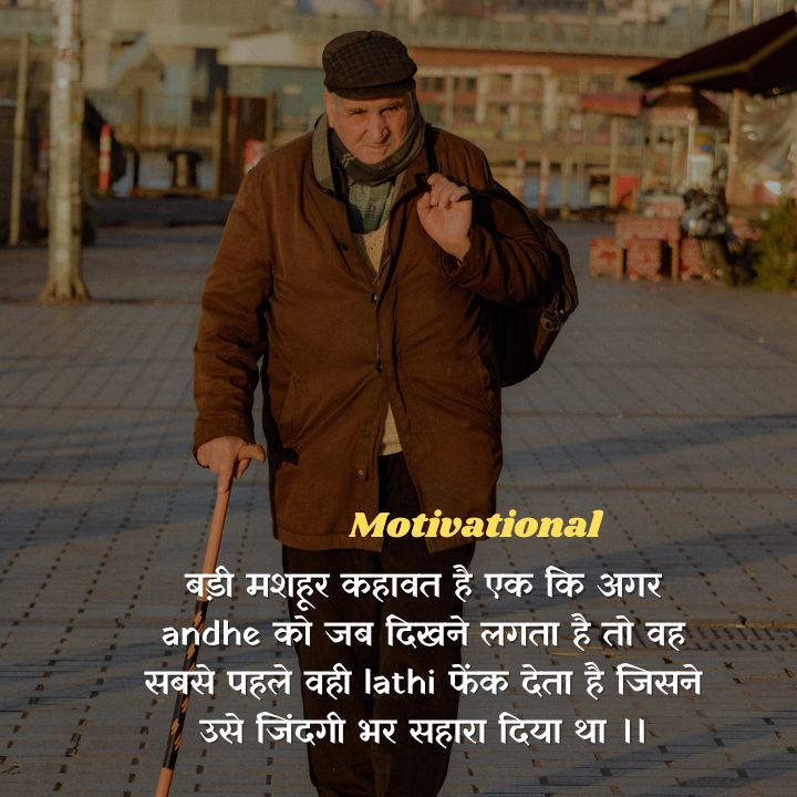 Motivation in Hindi