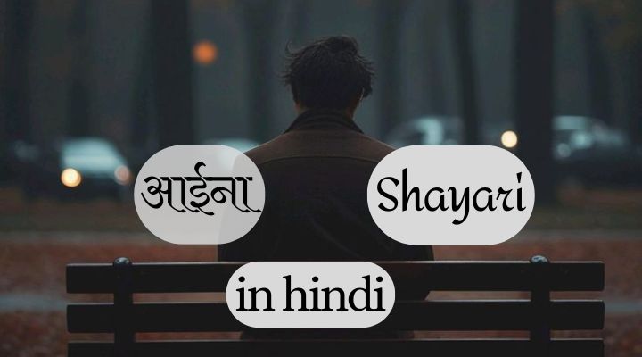 Aaina shayari in hindi