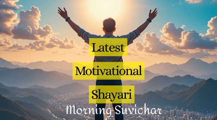Latest Motivational Shayari