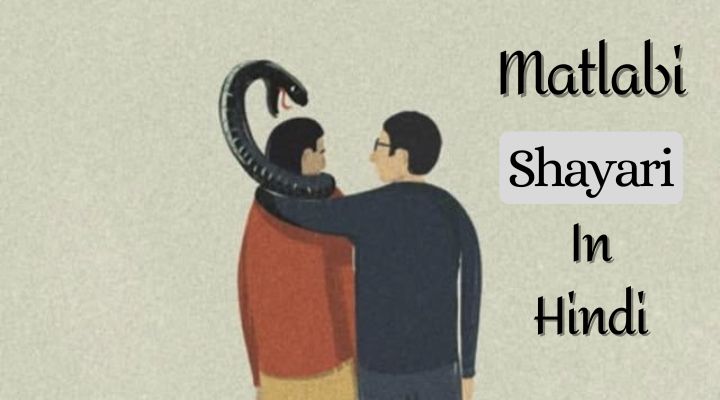 Matlabi Duniya Shayari