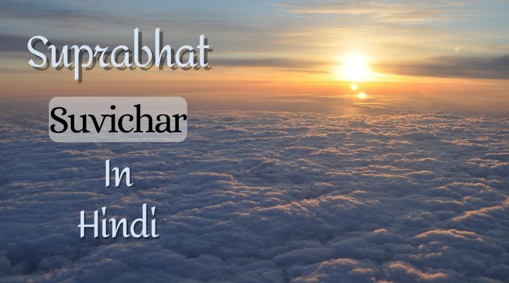 Latest ( New ) 130 + Suprabhat Suvichar In Hindi 2025