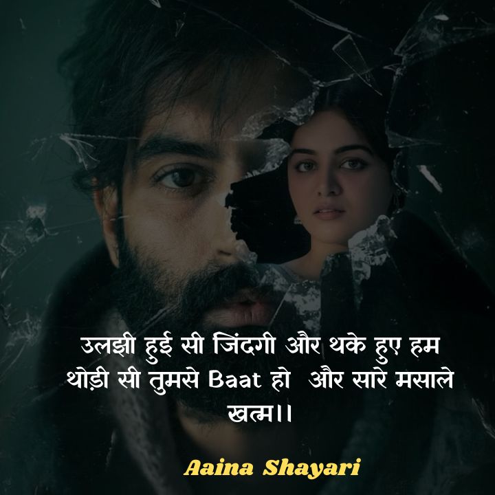 Aaina shayari in hindi for girl