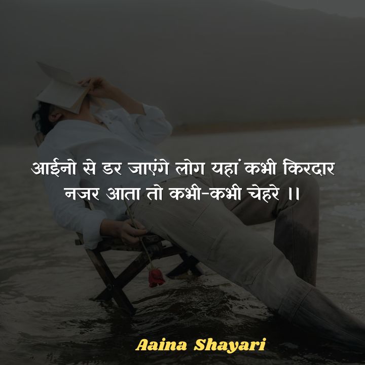 Mirror shayari in Hindi 2 line