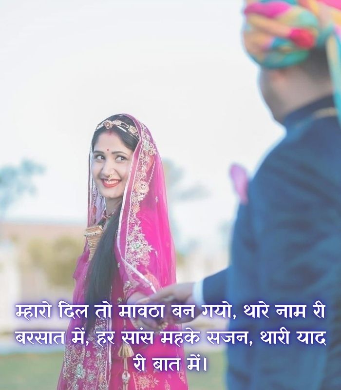 Rajasthani yaad shayari