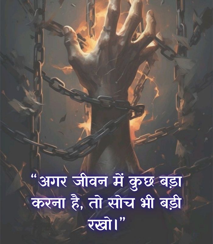 जीवन बदल देने वाले सुविचार (Life Changing Thoughts)