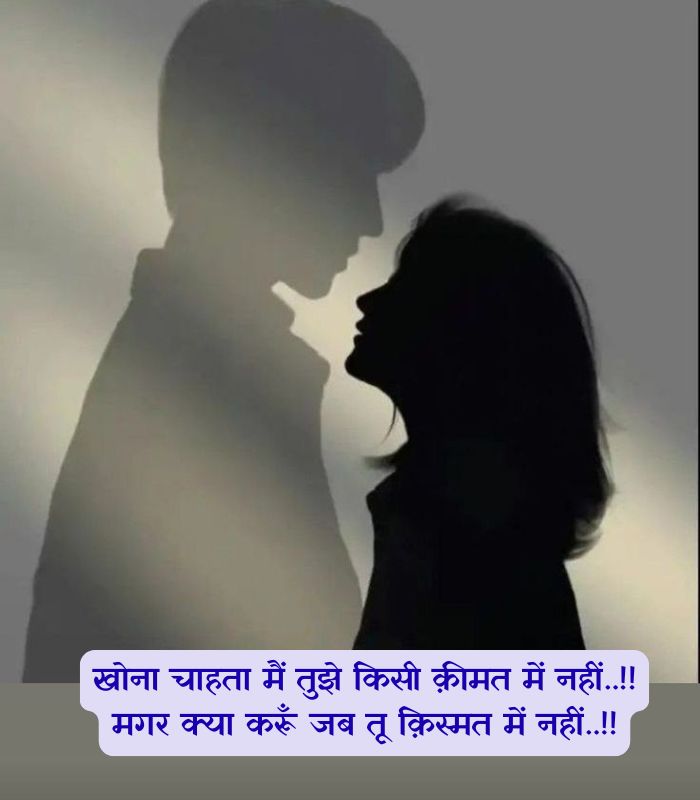 किस्मत शायरी इन हिंदी