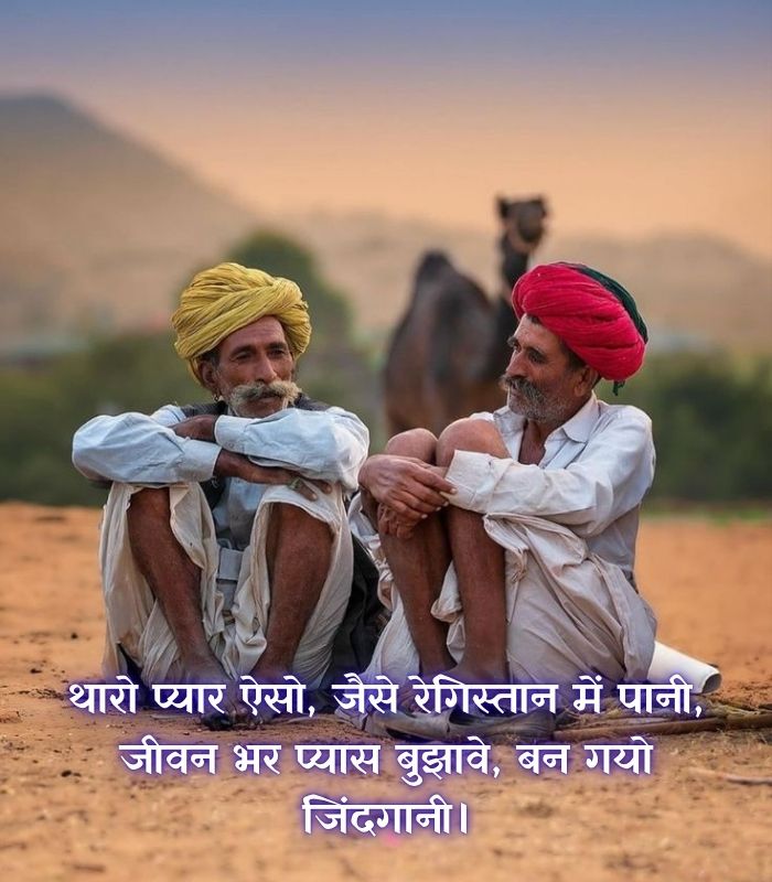 Rajasthani shayari 2 line