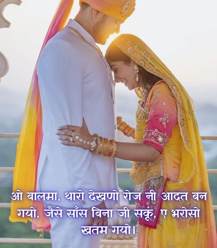 Rajasthani love shayari in rajasthani