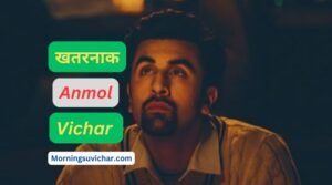 Anmol vachan in Hindi