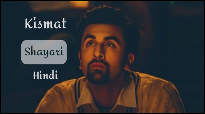 kismat shayar in hindi