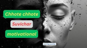 Chhote chhote suvichar