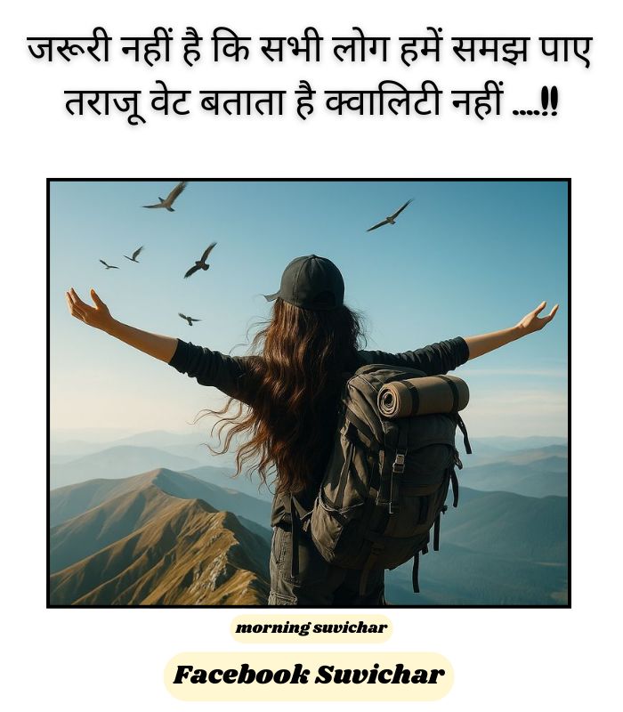 Facebook morning suvichar in hindi 
