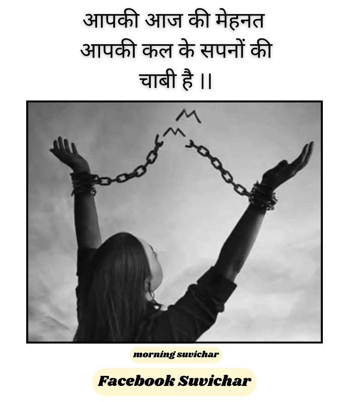 गुड मॉर्निंग कोट्स हिंदी खूबसूरत सुविचार शेयरचैट